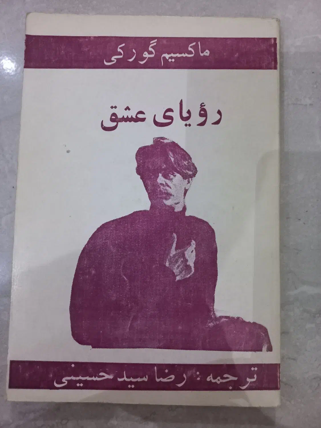 تعدادی کتاب قدیمی و نایاب قیمت مناسب|کتاب و مجله تاریخی|رشت, حسین آباد|دیوار