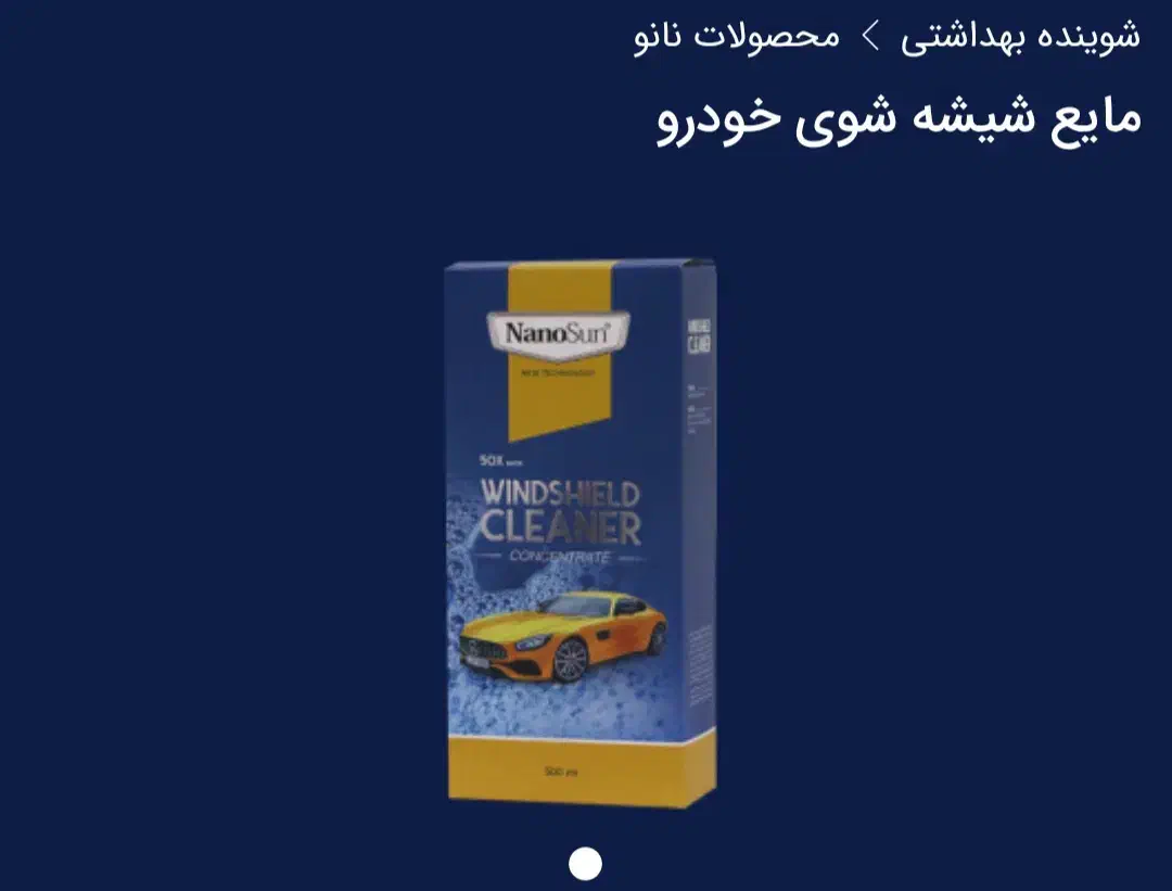 شوینده های نانو|مواد شوینده و دستمال کاغذی|شیراز, سرو|دیوار