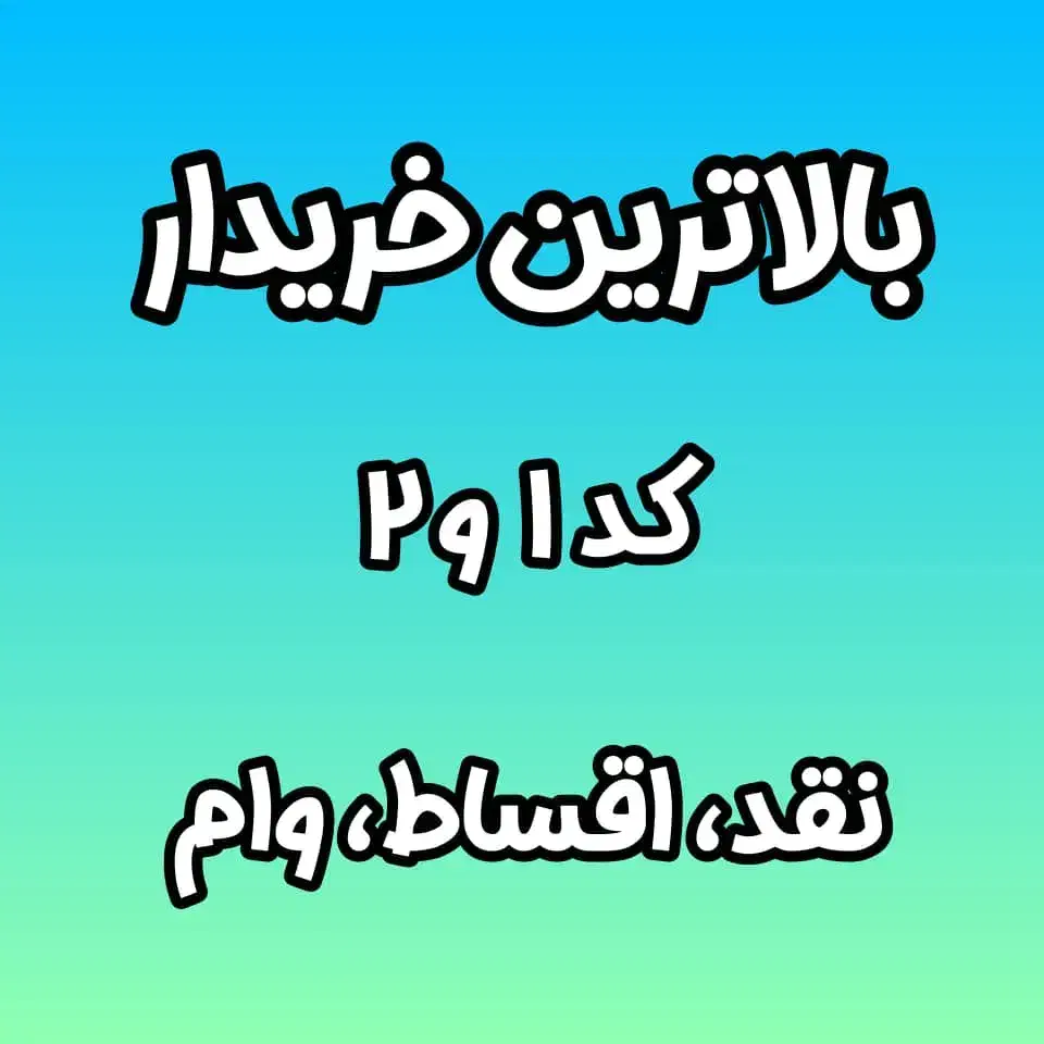 سیم کارت ۹۱۲ کد ۱ و کد ۲|سیم‌کارت|تهران, درختی|دیوار