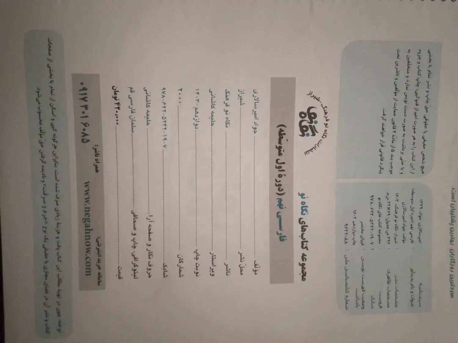 کتاب نگاه نو نهم|کتاب و مجله آموزشی|شیراز, سهل‌آباد|دیوار