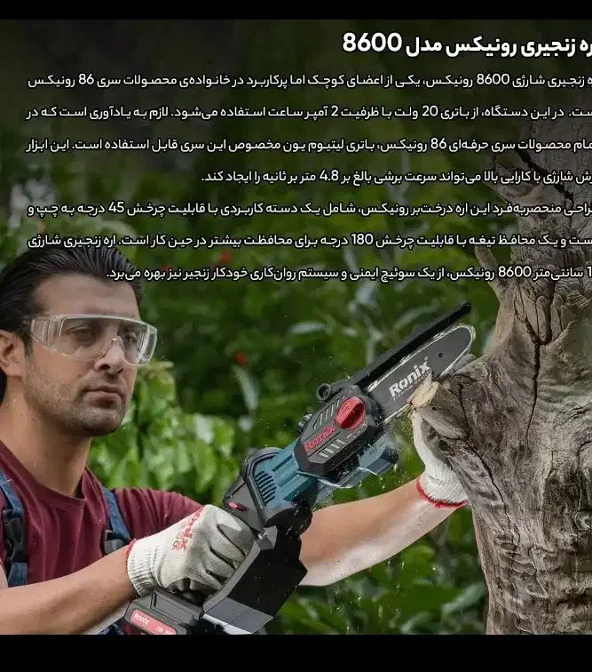 جشنواره 49درصدی اره شارژی رونیکس ابزاررستمی|ابزارآلات|کرمانشاه, |دیوار