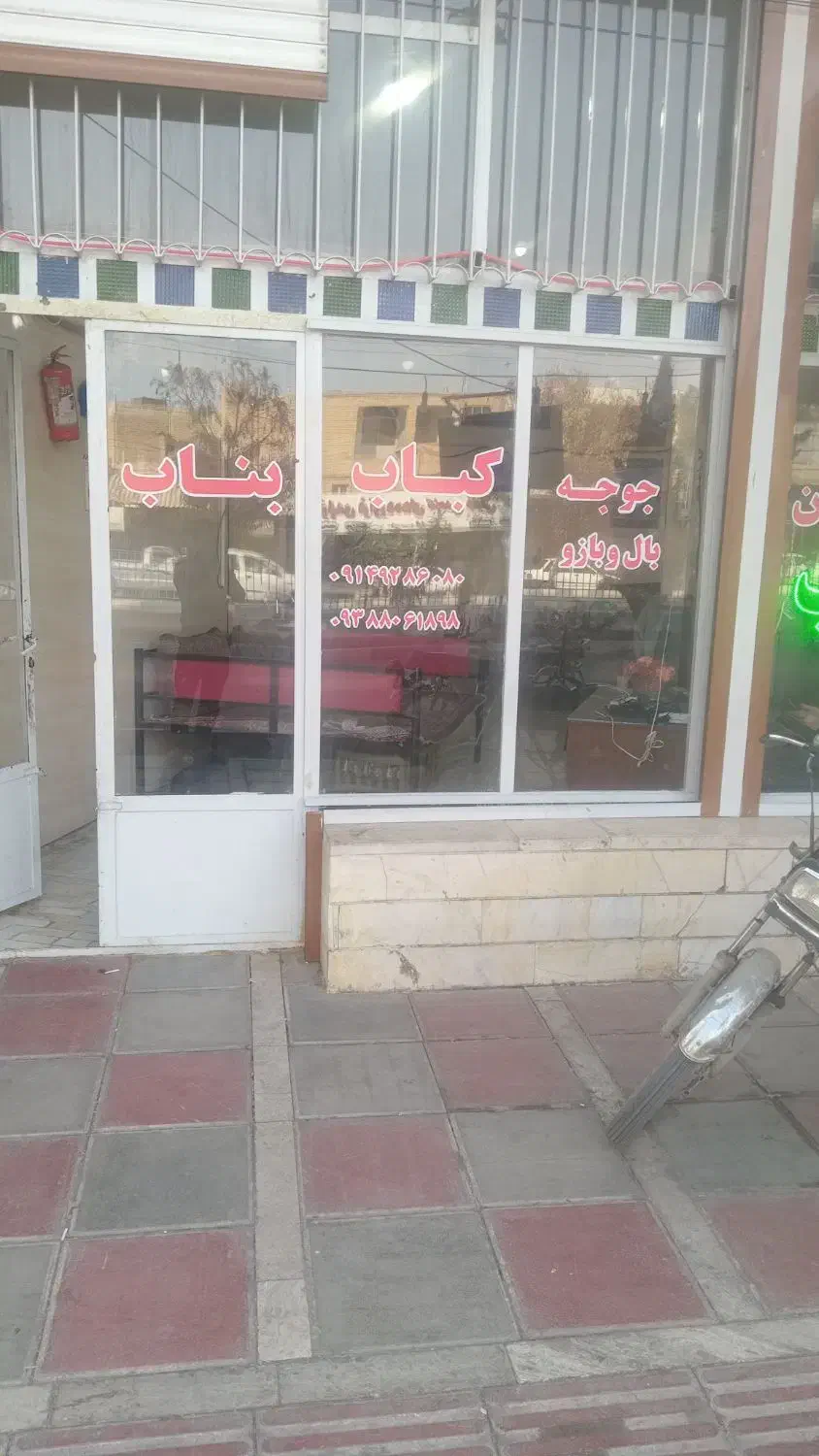 به یک نفر کارگر جهت کار در کبابی بناب آذربایجان|استخدام خدمات فروشگاه و رستوران|اردکان, |دیوار