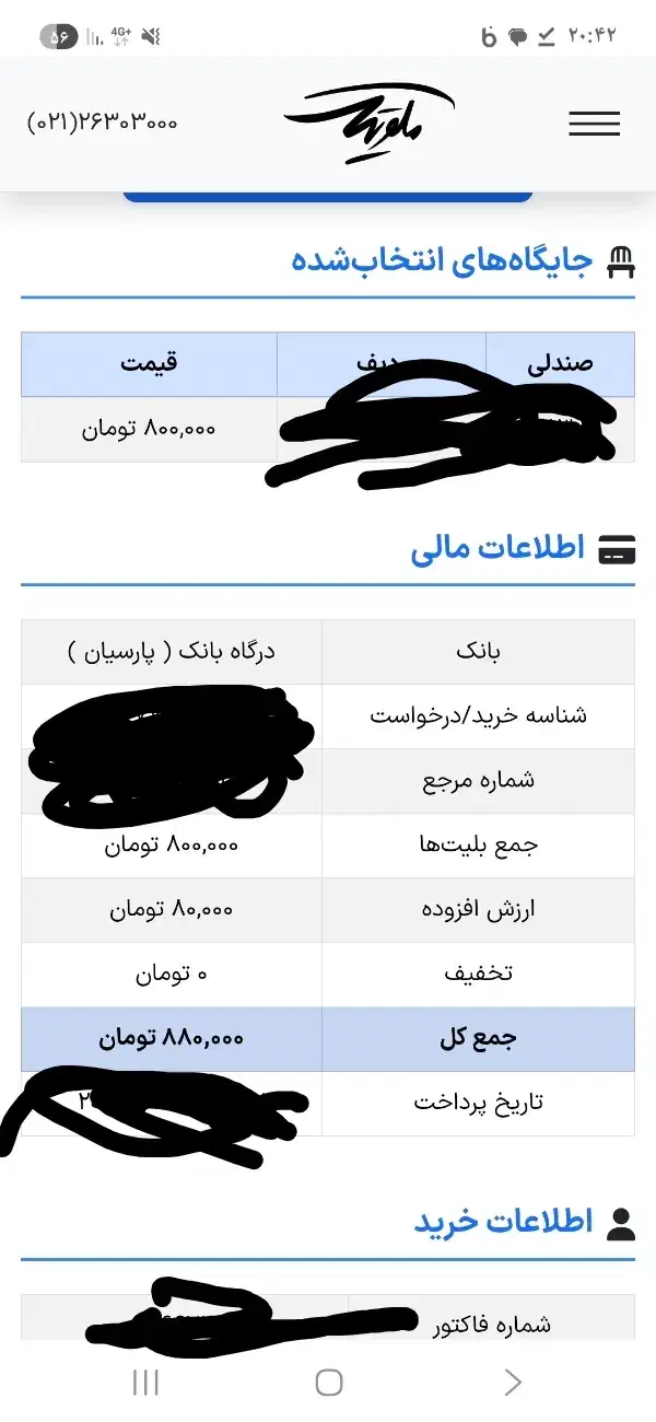 بلیط کنسرت نوان|بلیت کنسرت|بروجرد, |دیوار