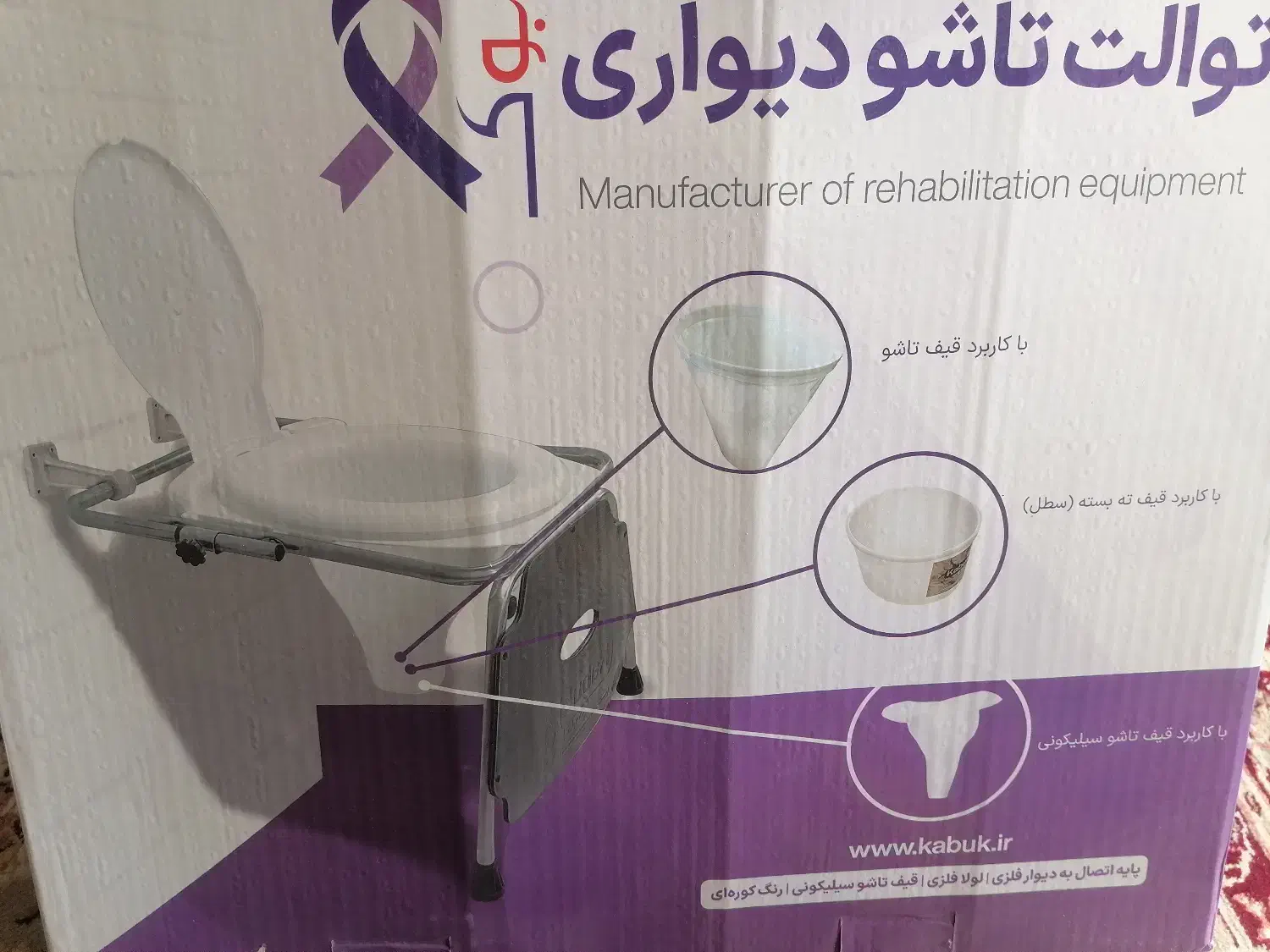 توالت تاشو دیواری|لوازم سرویس بهداشتی|کاشمر, |دیوار