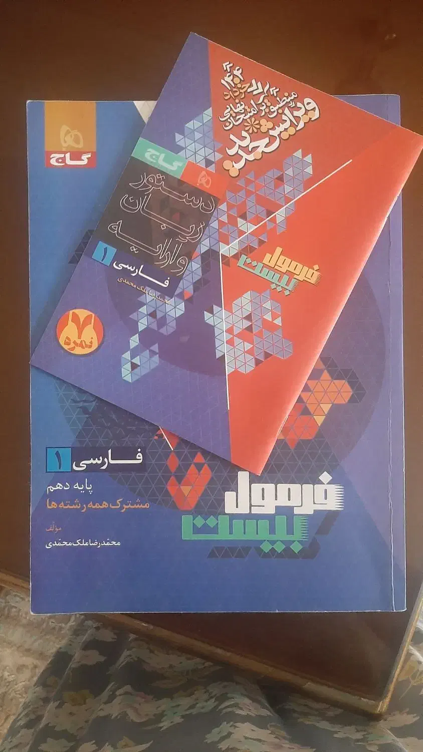 کتابهای کمک درسی پایه دهم تجربی فرمول بیست|کتاب و مجله آموزشی|پرند, فاز ۰|دیوار