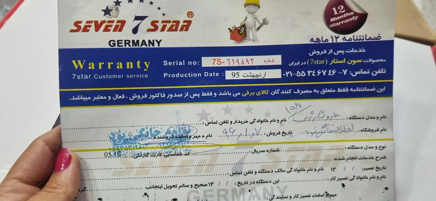 جارو شارژی سون استار نو|جاروبرقی، جارو شارژی، بخارشو|تهران, سهروردی|دیوار