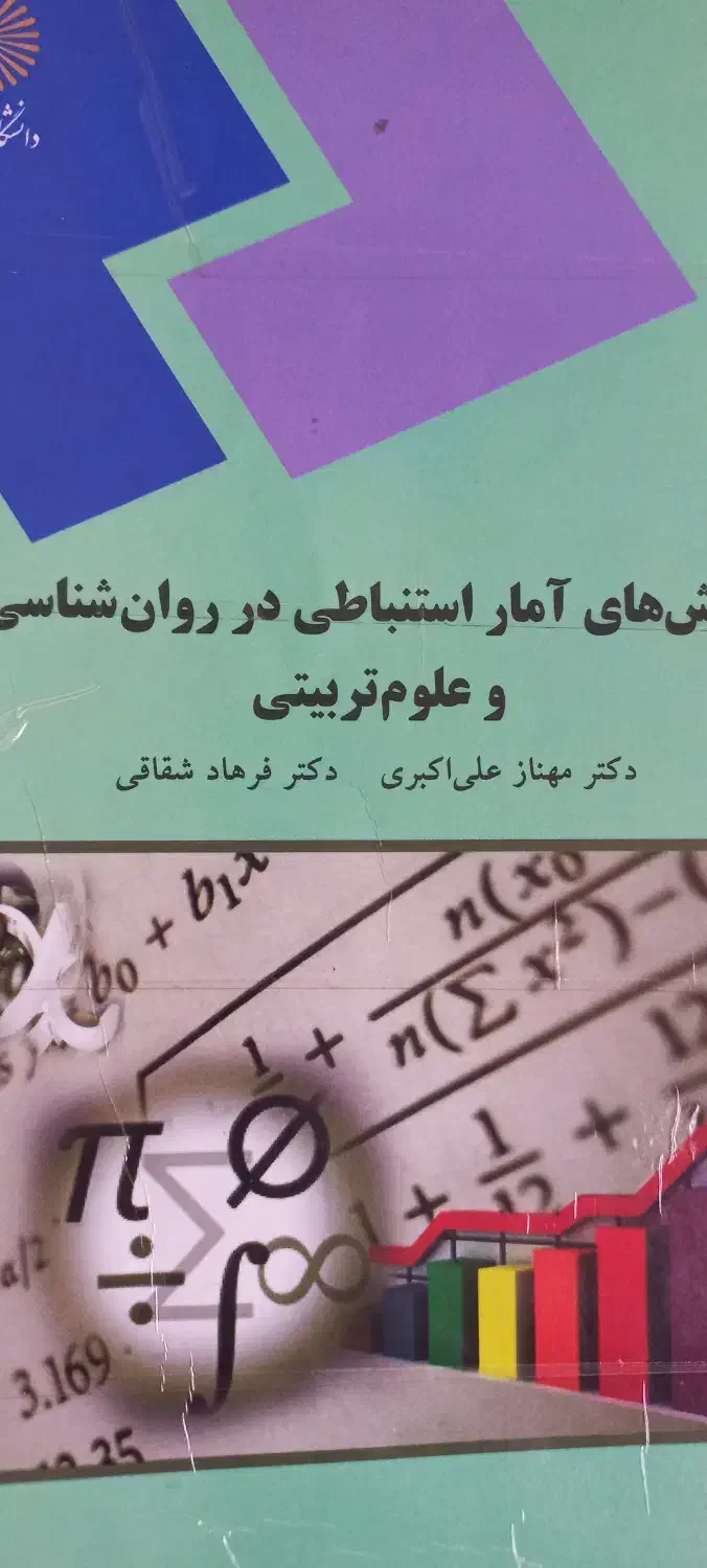 آماروریاضی|خدمات آموزشی|کرمان, |دیوار