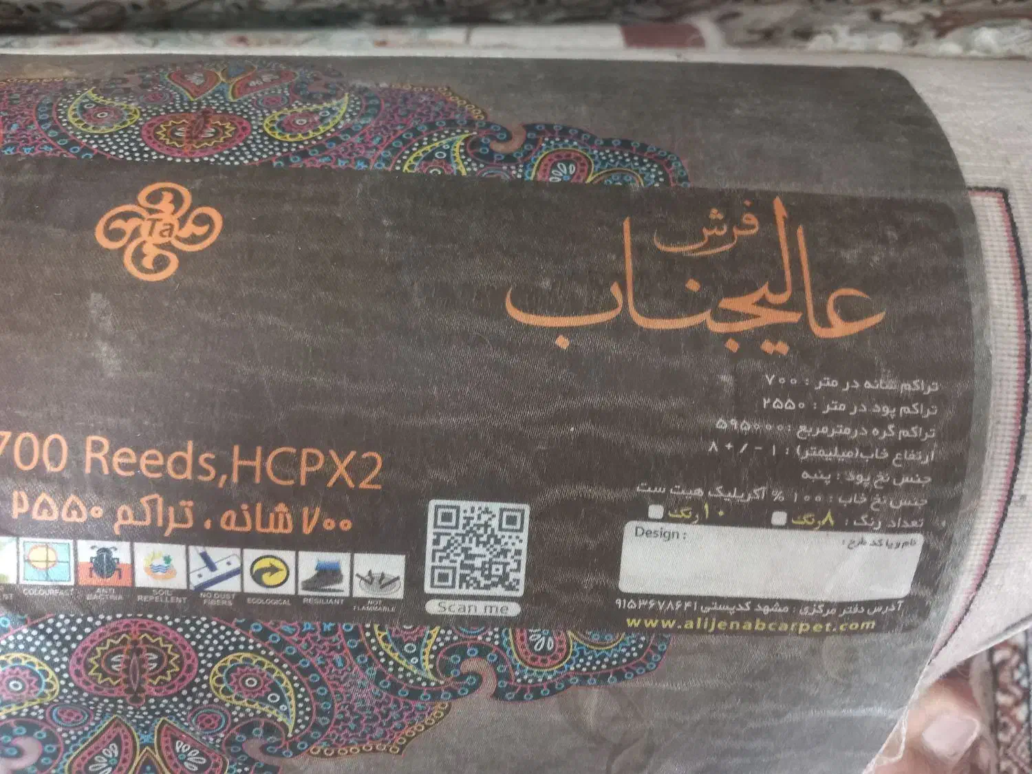 نونو|فرش|ایرانشهر, |دیوار