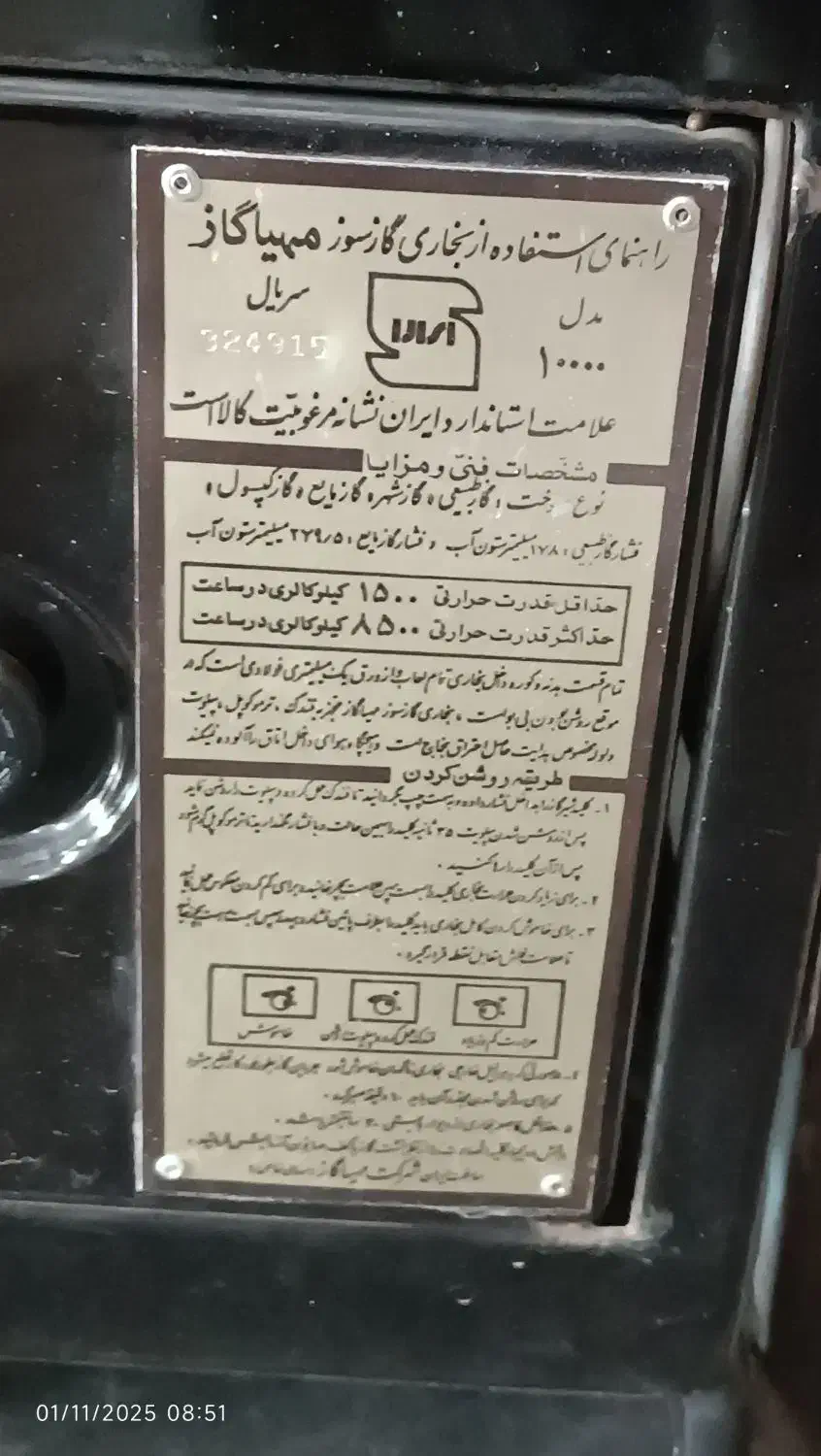 بخاری مهیا گاز|بخاری، هیتر، شومینه|نجفآباد, یزدانشهر|دیوار