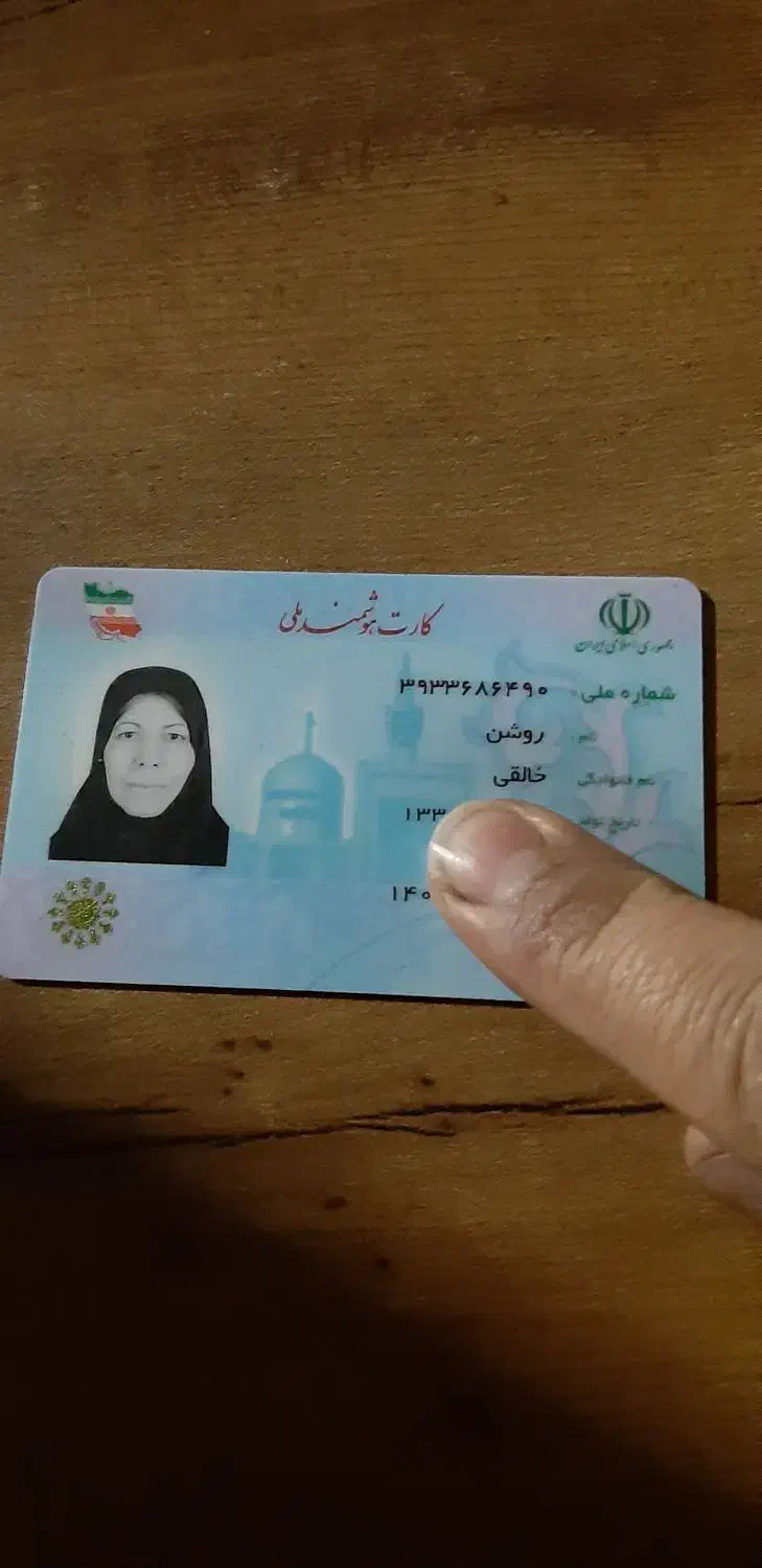 کارت ملی پیدا شده|اشیا|فردیس, انبار نفت|دیوار