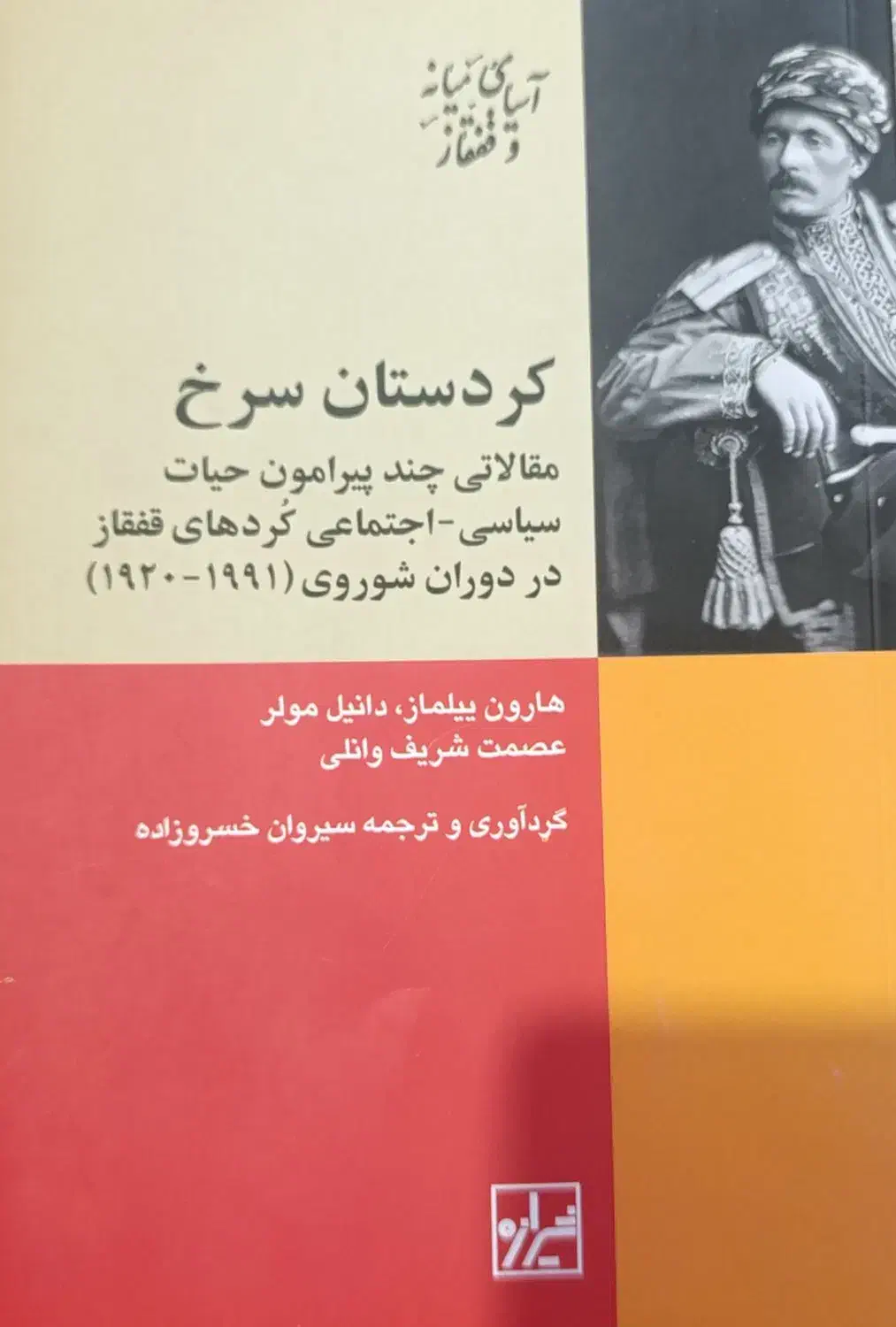 کتاب|کتاب و مجله تاریخی|دزفول, |دیوار