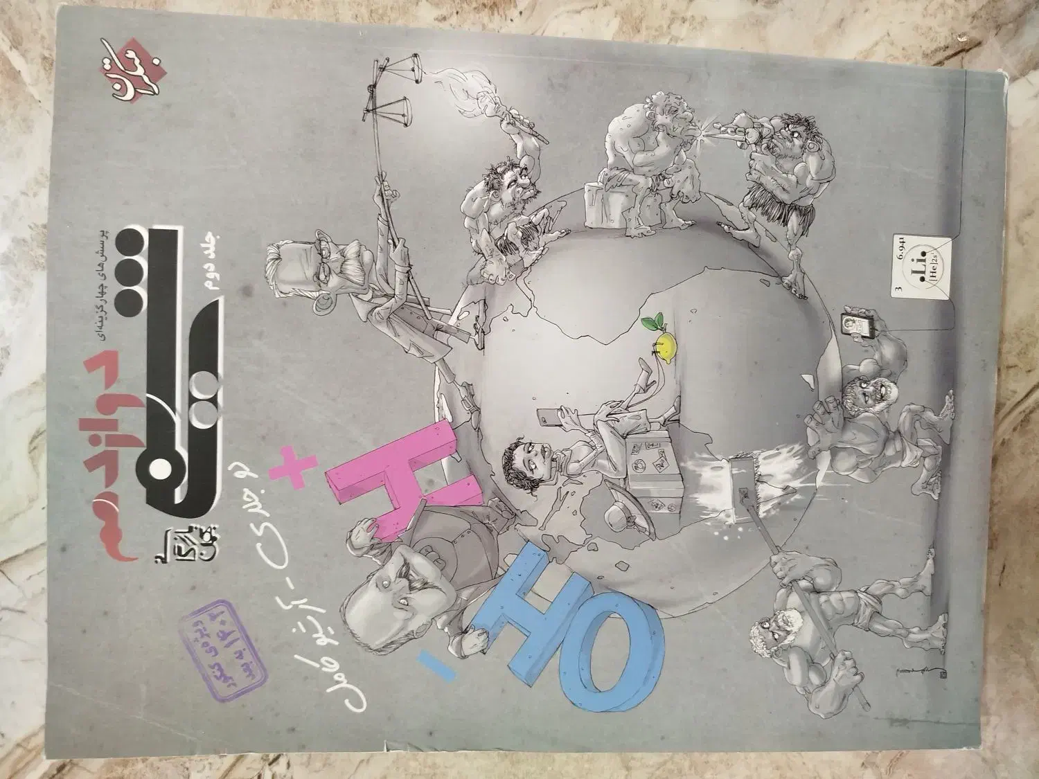 کتاب کمک درس (خیلیسبز، مبتکران و انتشارات معتبر)|لوازم التحریر|تربتحیدریه, منصوریه|دیوار