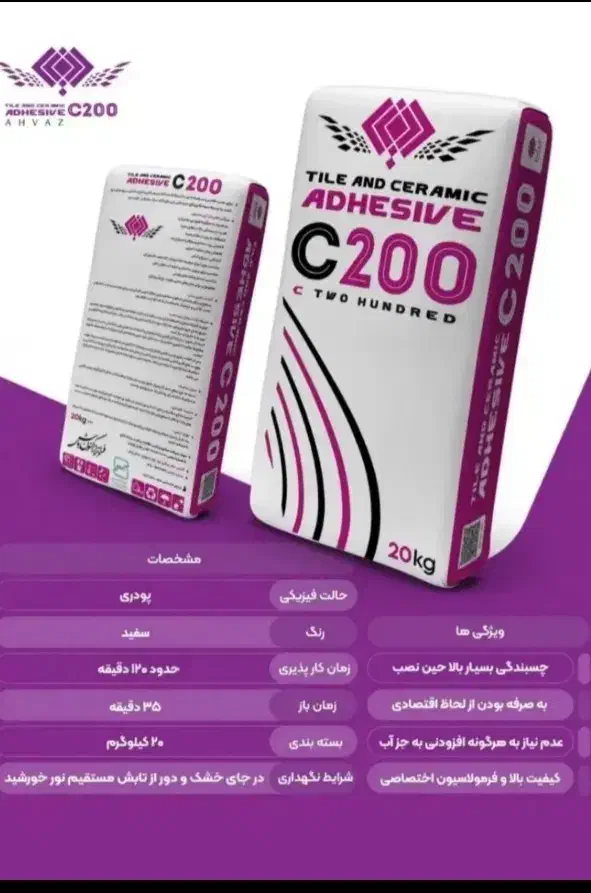 نمایندگی فروش چسب کاشی وسرامیک اصلیc200|مصالح و تجهیزات ساختمان|زاهدان, |دیوار