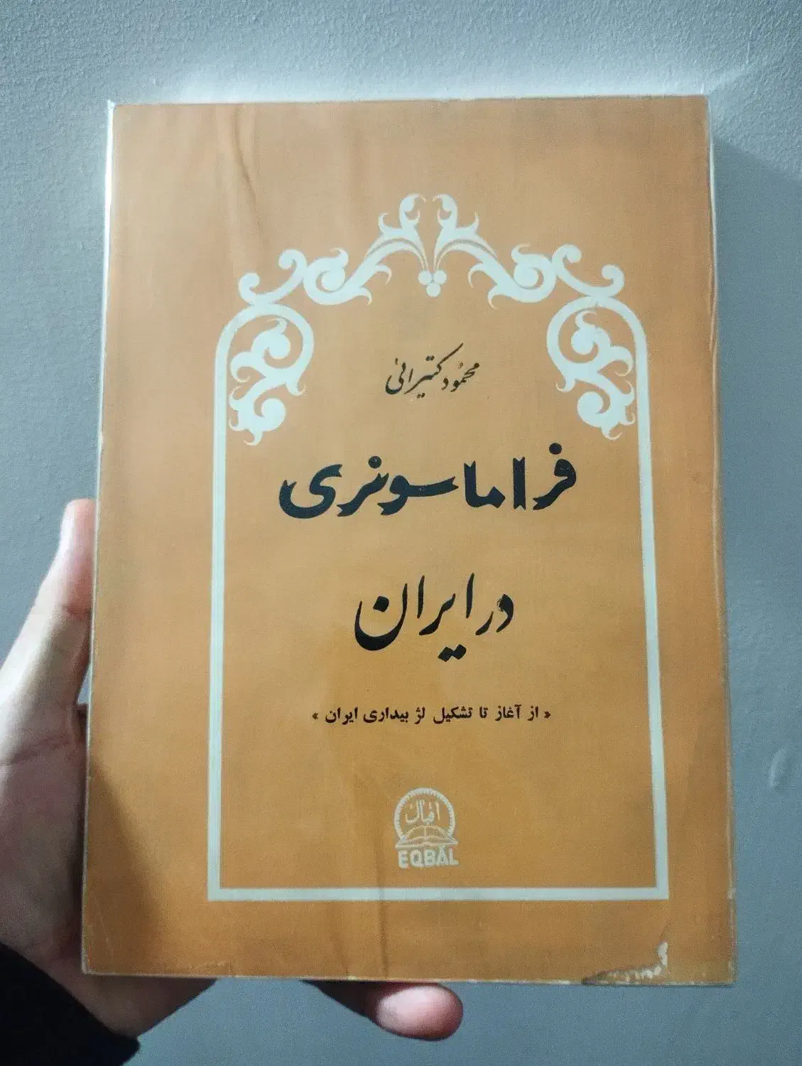 کتاب نایاب|کتاب و مجله آموزشی|بهنمیر, |دیوار