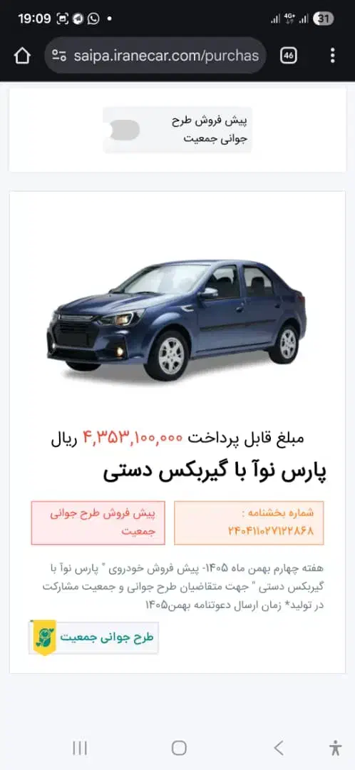 حواله پارس نوآ دستی قیمت مناسب|خودرو سواری و وانت|شیراز, سعدیه جنوبی|دیوار