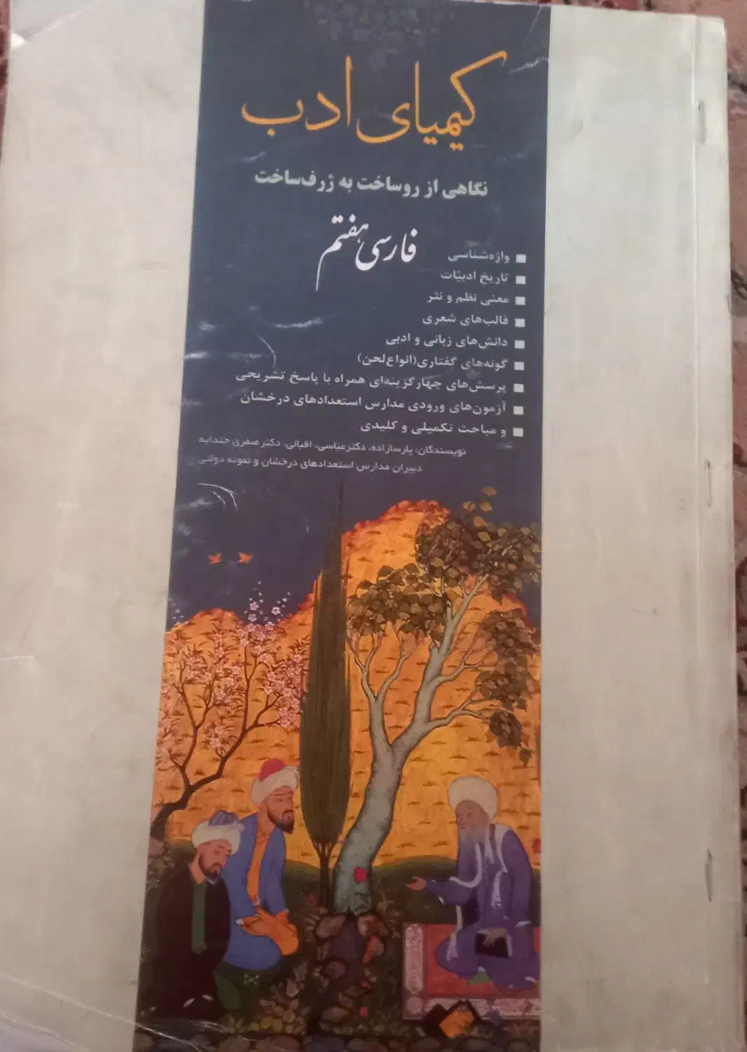 کتاب فارسی و علوم هفتم|کتاب و مجله آموزشی|قم, نخودی|دیوار