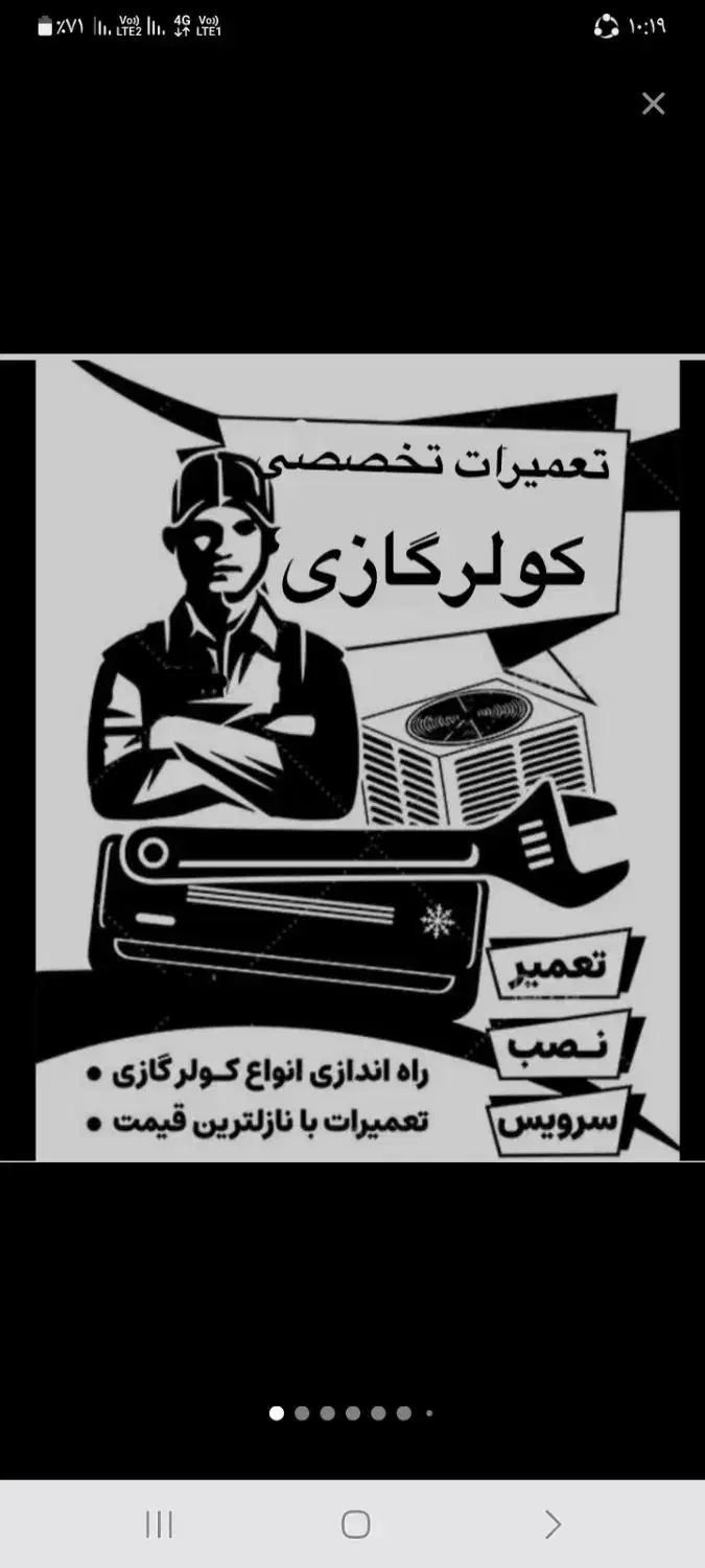 تعمیر و نصب کولر گازی و یخچال فریزر در عسلویه|خدمات پیشه و مهارت|عسلویه, |دیوار