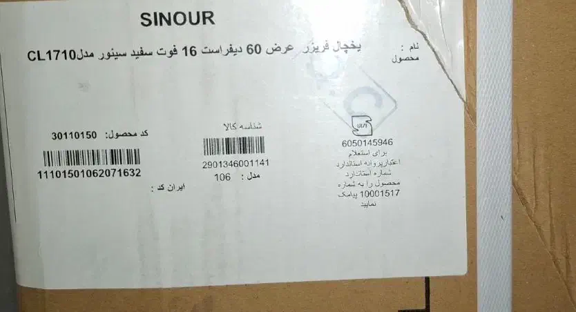 یخچال فریزر سینور|یخچال و فریزر|کنارک, |دیوار