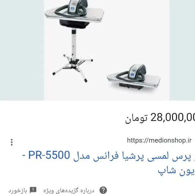 اتو پرس فرانسوی پرشیا|اتو و لوازم اتو|اسلامشهر, شهرک مفیدی|دیوار