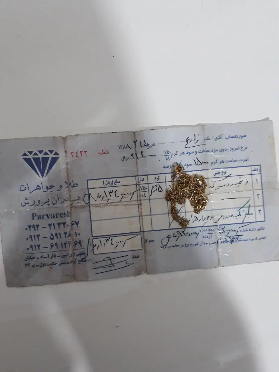 طلای ۱۸عیار|جواهرات|قرچک, داوود آباد|دیوار