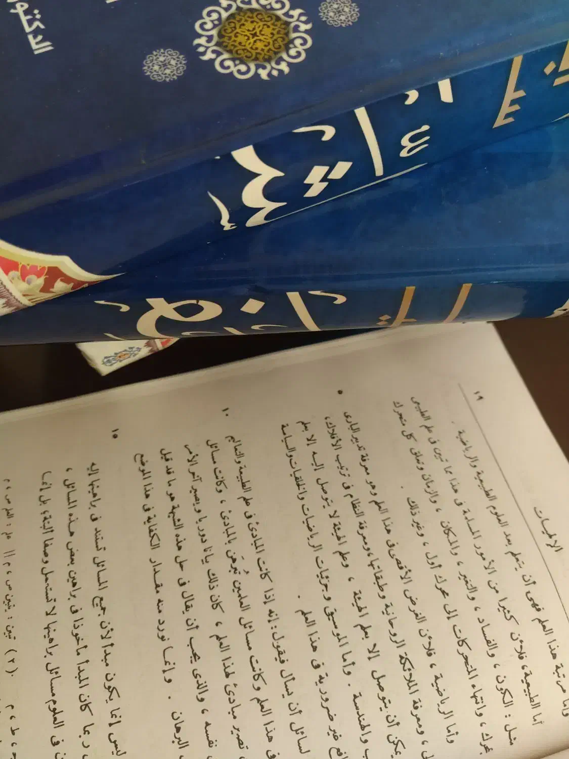 کتاب شفای ابن سینا|کتاب و مجله مذهبی|قم, سراجه (۱۵ خرداد)|دیوار