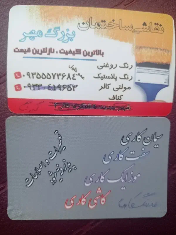 نقاشی ساختمان و تعمیرات لکه گیری|خدمات پیشه و مهارت|مشکیندشت, |دیوار