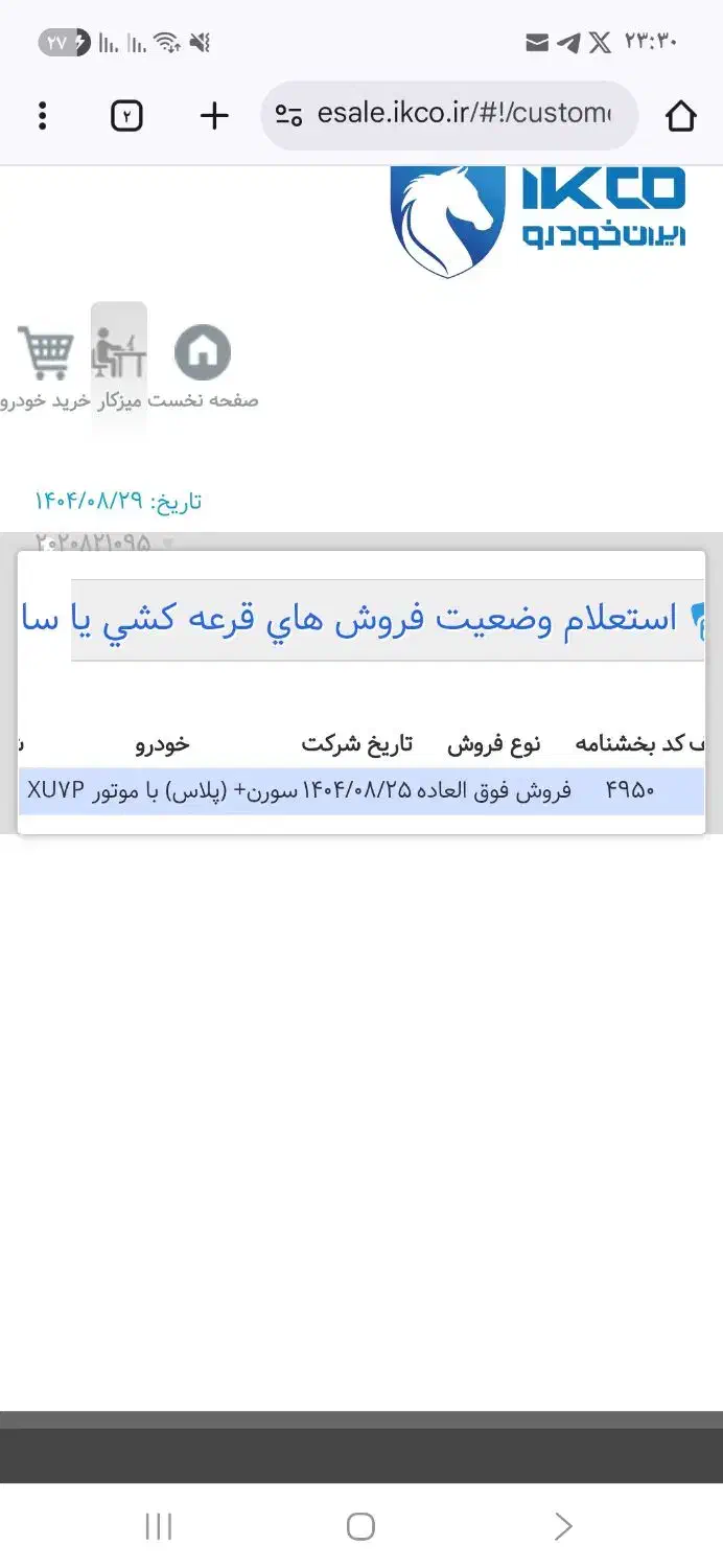 فروش فوری حواله سمند سورن پلاس xu7p|خودرو سواری و وانت|مینودشت, |دیوار