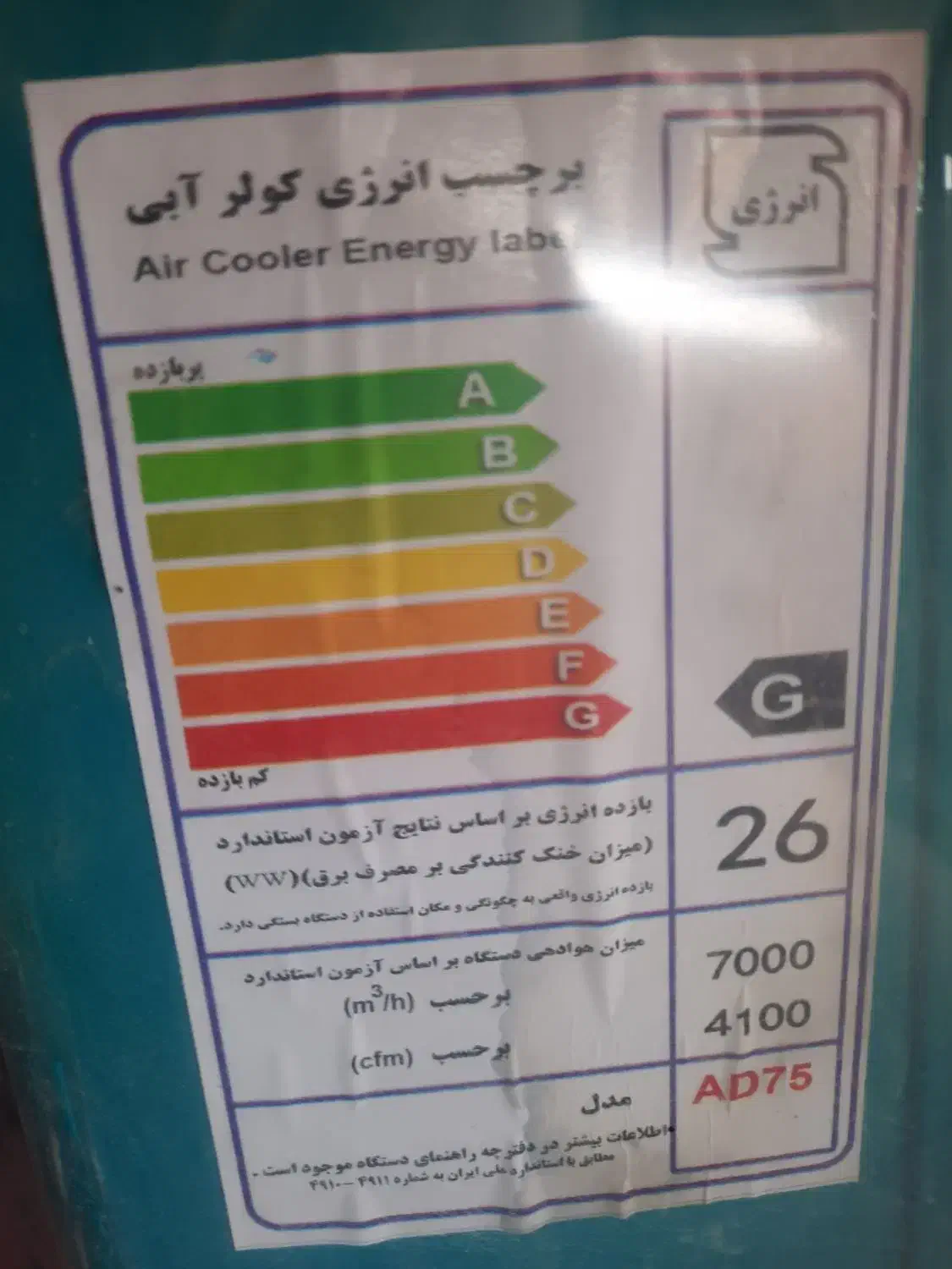 معرفی کولر آبی جنرال 7500 موتوژن|کولر آبی|شیراز, سینما سعدی|دیوار