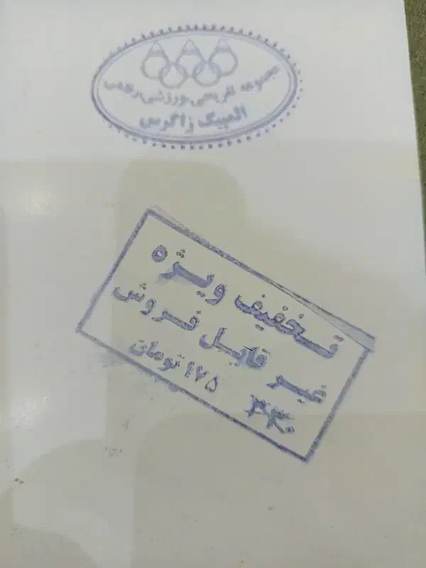 بلیط موج های آبی تخفیف ویژه|بلیت ورزشی|بروجرد, |دیوار