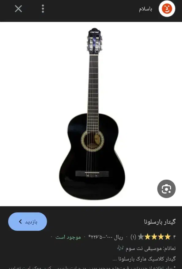 گیتار بارسلونا|گیتار، بیس، امپلیفایر|تبریز, |دیوار