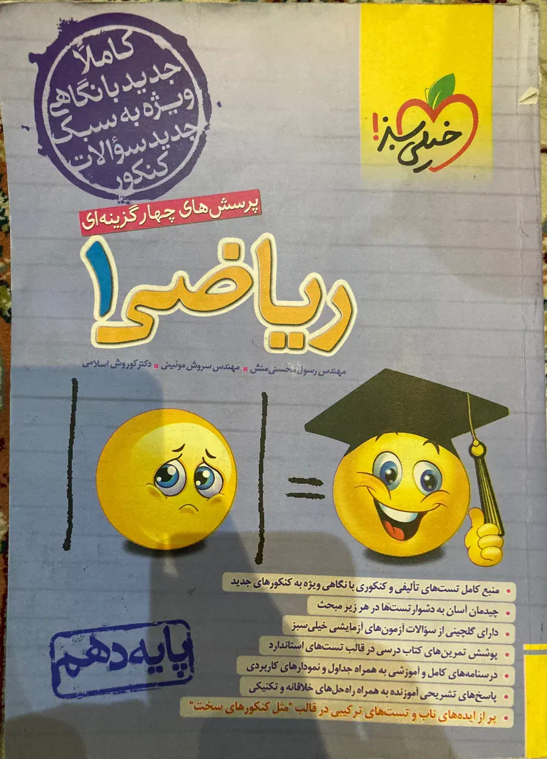 کتاب کار خیلی سبز ریاضی دهم|کتاب و مجله آموزشی|تهران, صد دستگاه|دیوار