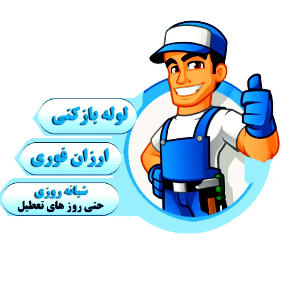 لوله بازکنی احمدآباد جی پروین|خدمات پیشه و مهارت|اصفهان, لاله|دیوار