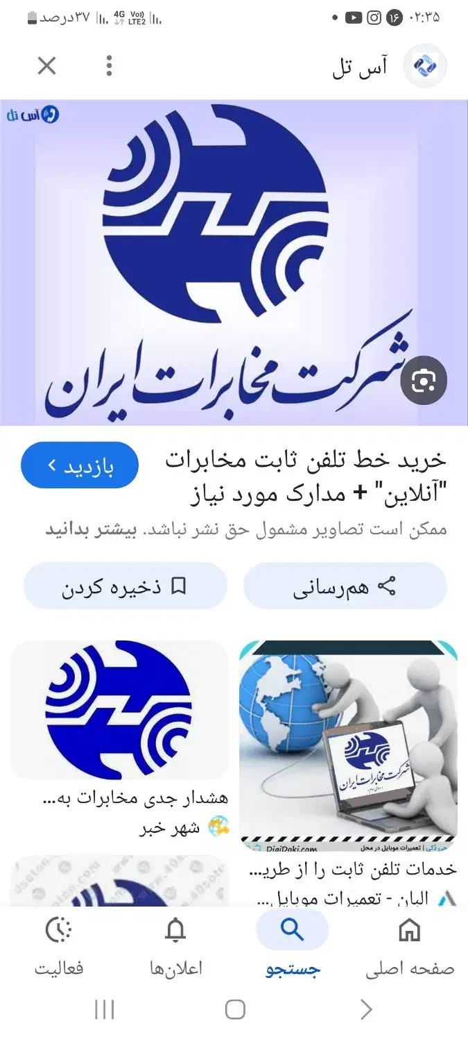 فروش خط تلفن ثابت کرج عظیمیه|تلفن رومیزی|کرج, عظیمیه|دیوار