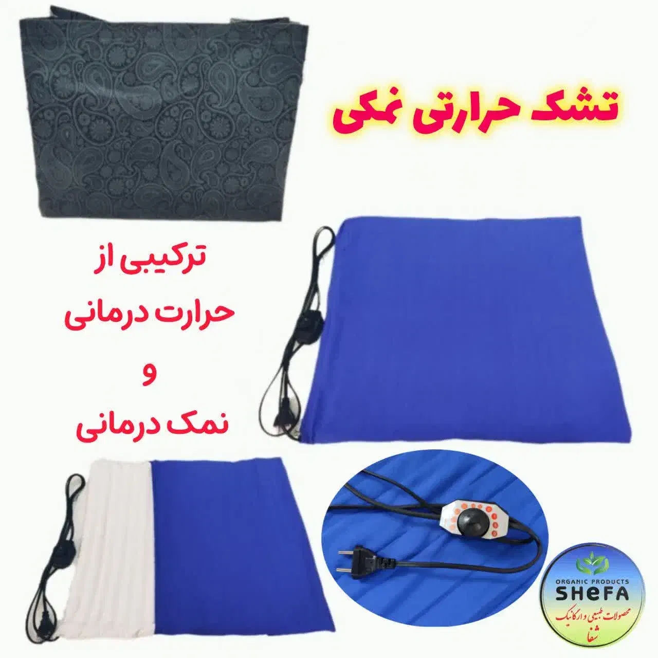 تشک حرارتی نمکی|آرایشی، بهداشتی، درمانی|اصفهان, لاله|دیوار