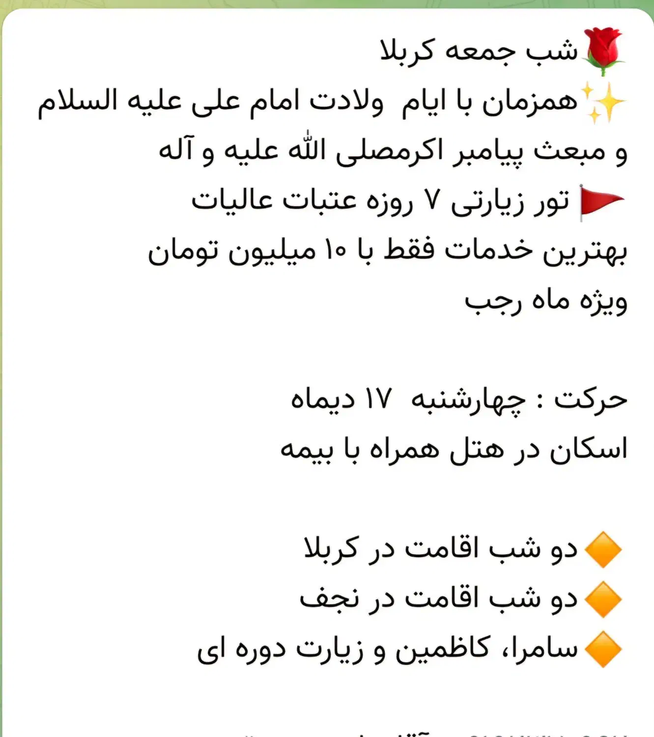 کربلا ۱۷ دی ماه|تور و چارتر|شهریار, یوسف آباد صیرفی|دیوار