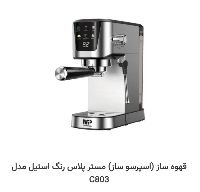 اسپرسو ساز|سماور، چایساز، قهوهساز|الیگودرز, |دیوار