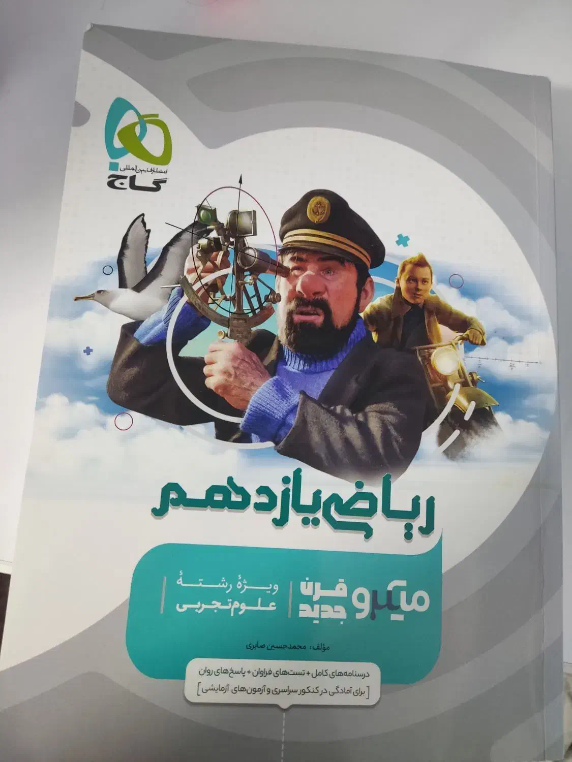 کتاب تست ریاضی دهم و یازدهم و کتاب نهایی زبان|کتاب و مجله آموزشی|سبزوار, امیر کبیر|دیوار