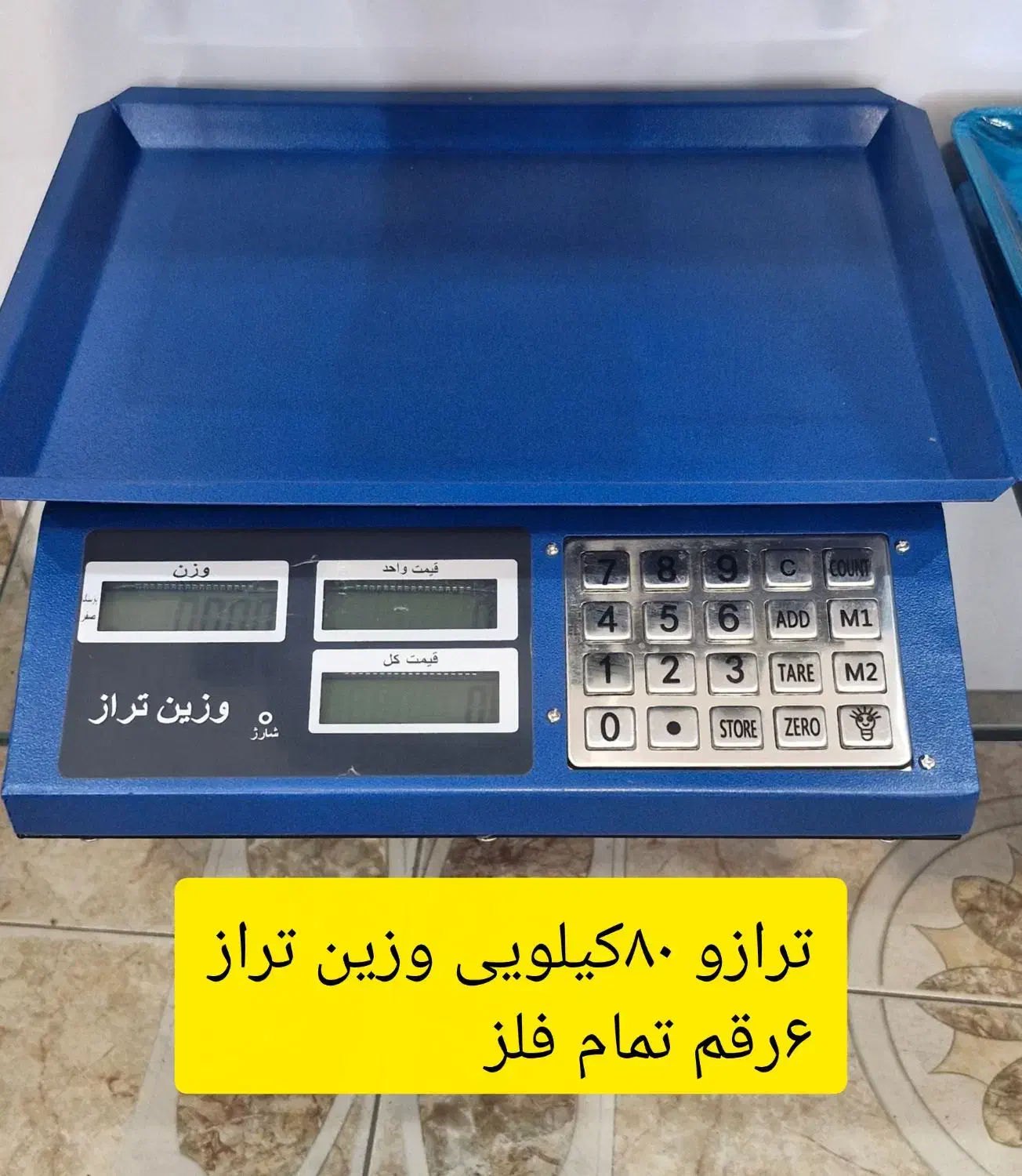 ترازوی فروشگاهی ایرانی و وارداتی+۶۰روز چک+گارانتی|فروشگاه و مغازه|شاهرود, |دیوار