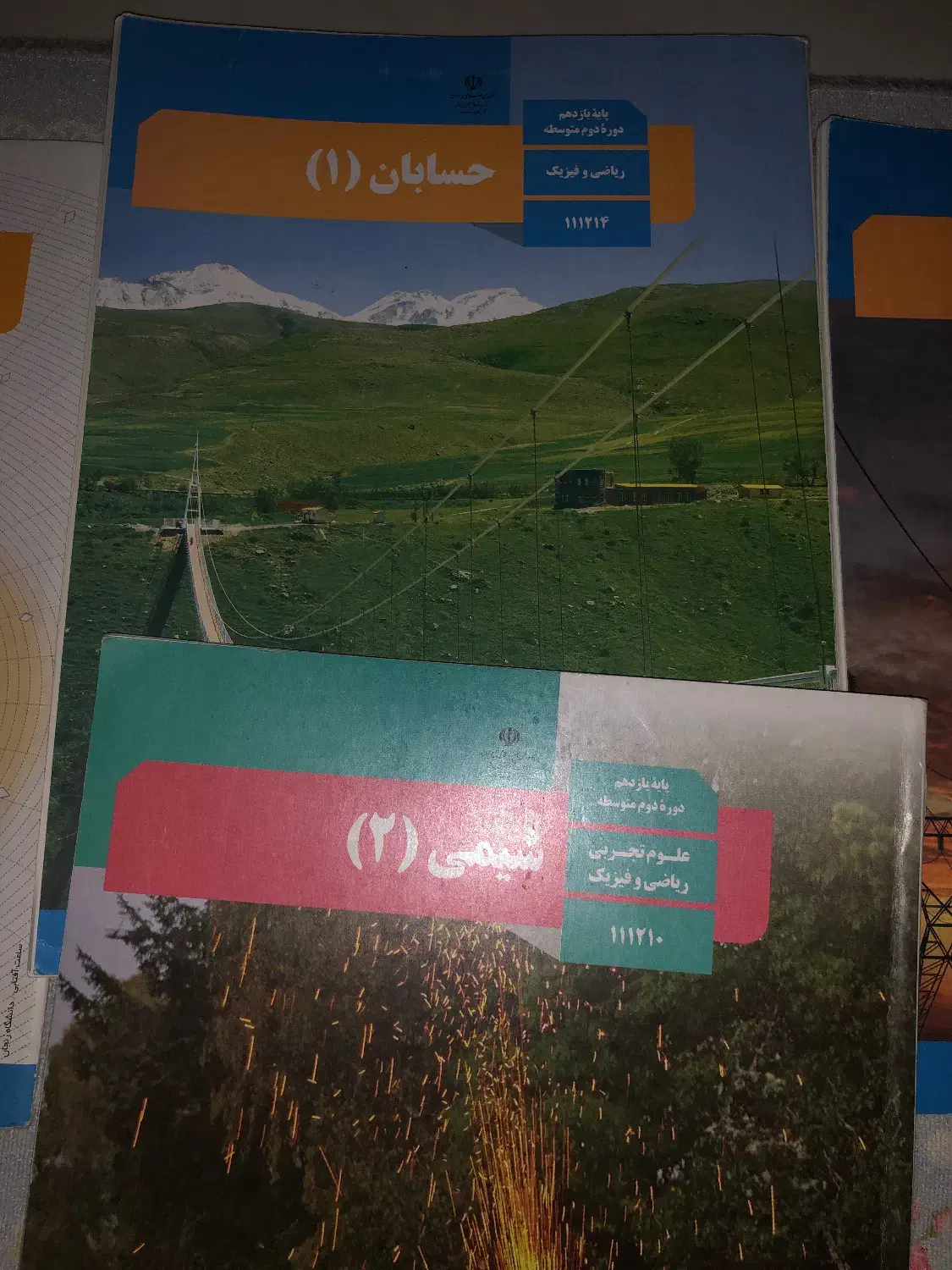 کتاب یازدهم رشته ریاضی فیزیک|کتاب و مجله آموزشی|تهران, شمس‌آباد|دیوار