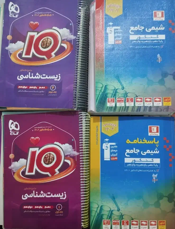 کتاب کنکور|کتاب و مجله آموزشی|لردگان, |دیوار