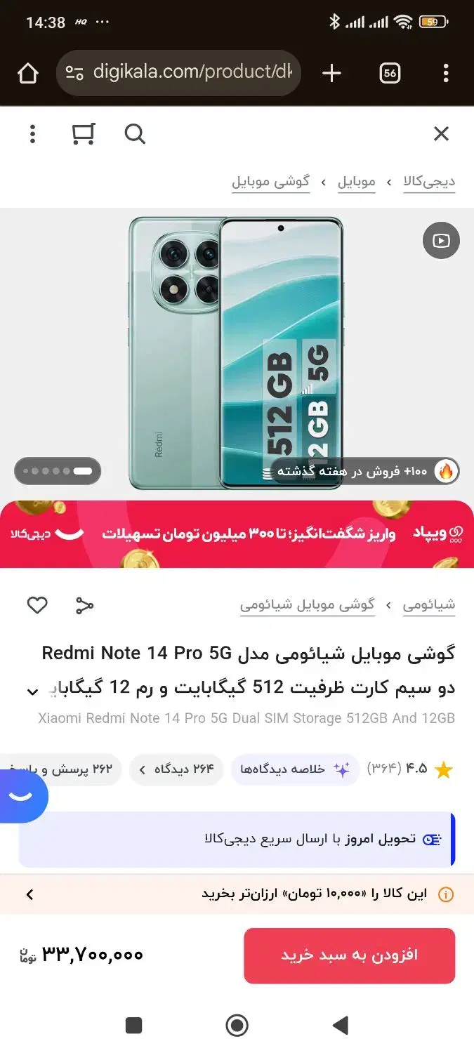 NOTE 14 PRO 5G 512/12|موبایل|تهران, شیخ هادی|دیوار