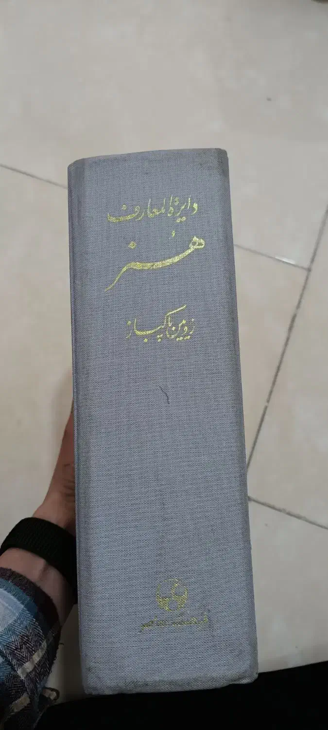 کتاب های هنری مرجع و اوریجینال|کتاب و مجله آموزشی|مشکین‌دشت, |دیوار