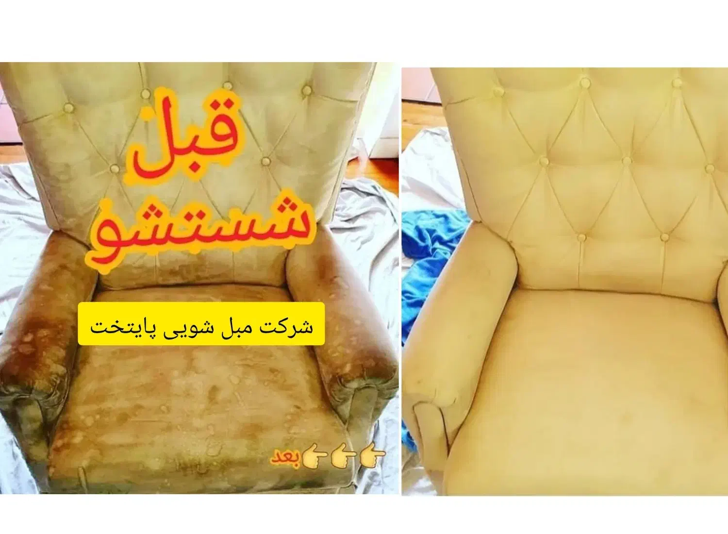 مبل شویی‌درتجریش پاسداران ولنجک ملاصدرا لواسان|خدمات نظافت|تهران, جردن|دیوار