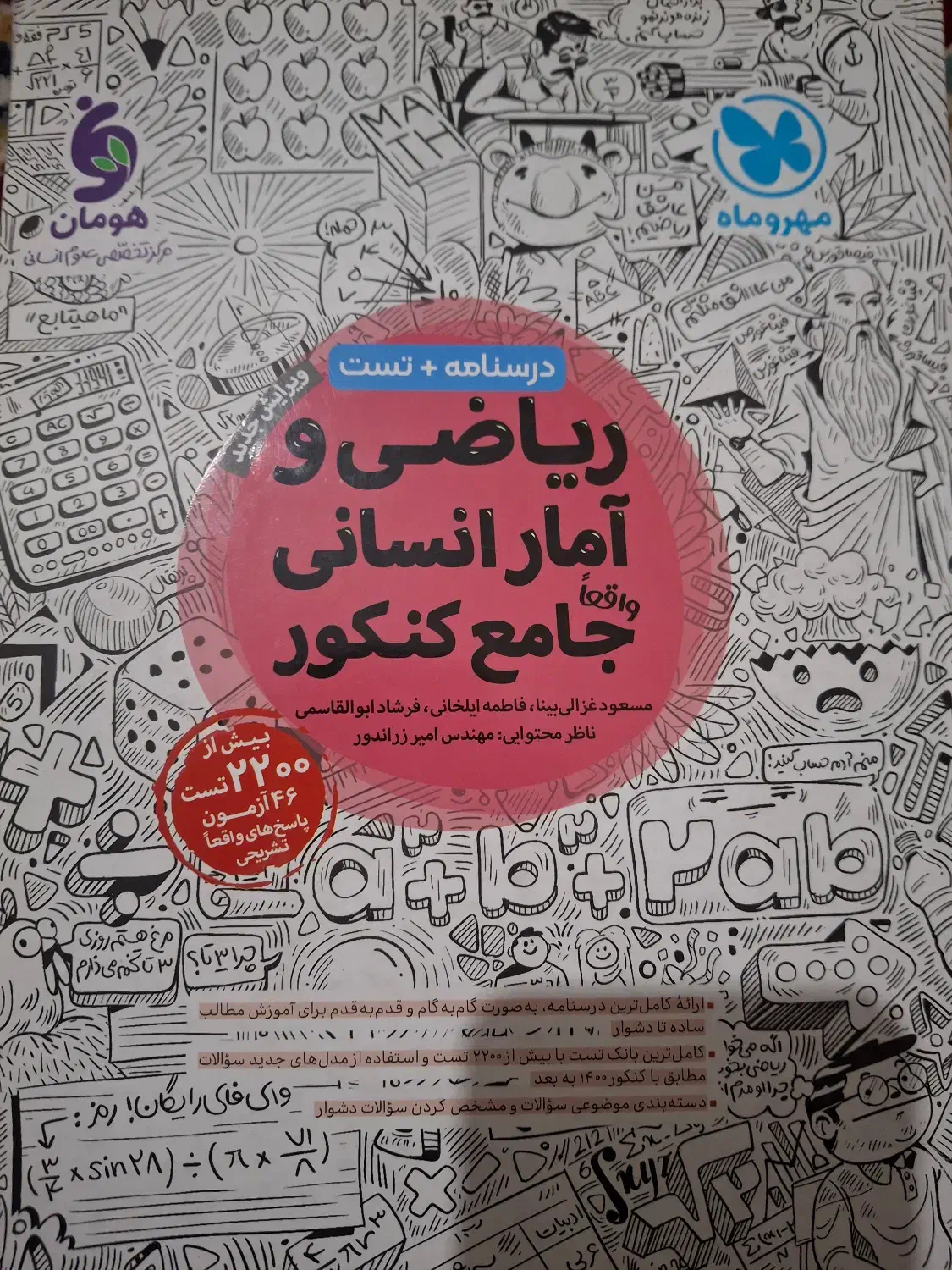 کتاب کنکور|کتاب و مجله ادبی|شیروان (خراسان), |دیوار