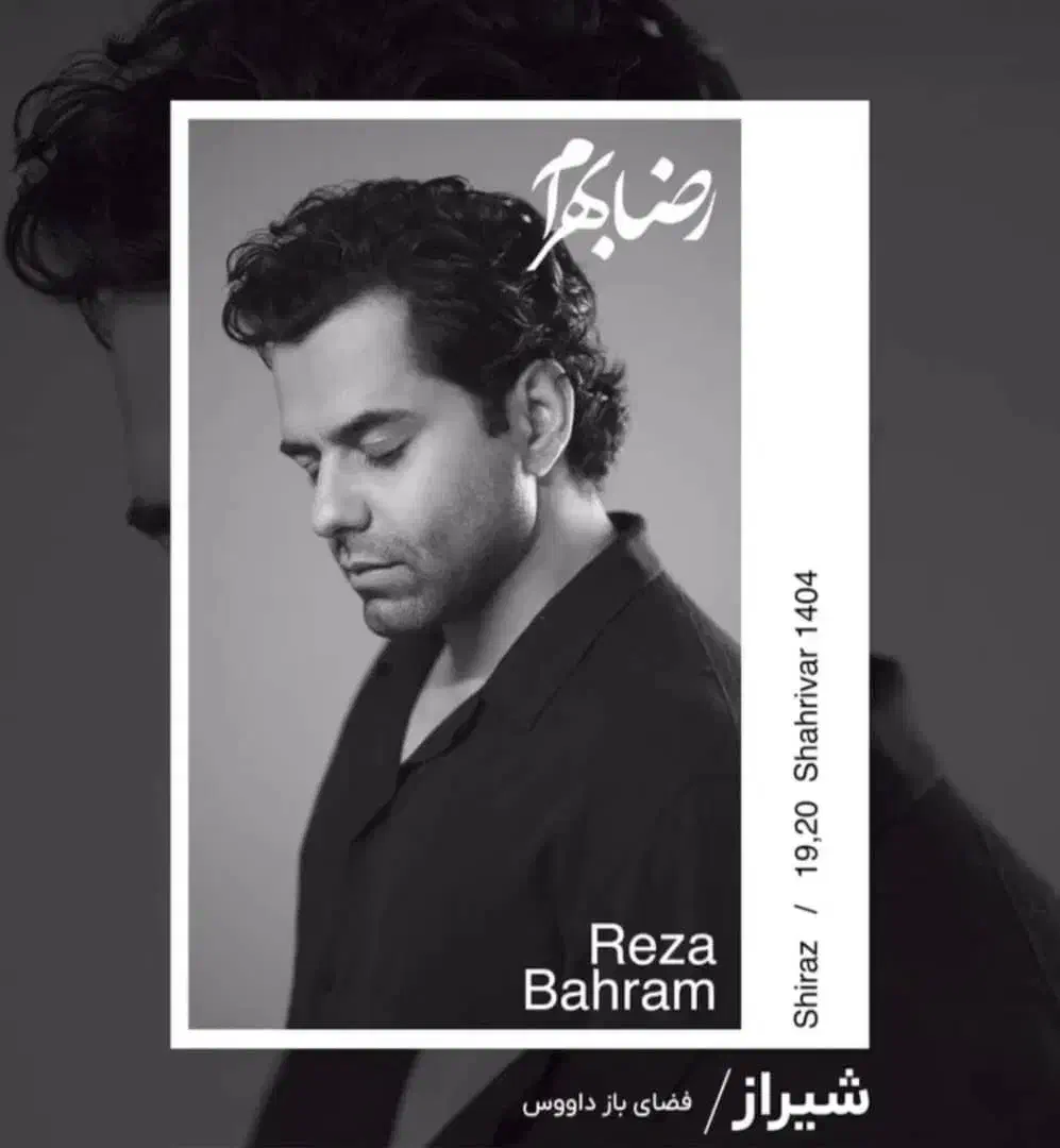 بلیط کنسرت رضا بهرام به قیمت خرید تحویل حضوری|بلیت کنسرت|شیراز, شهرک فرهنگیان|دیوار