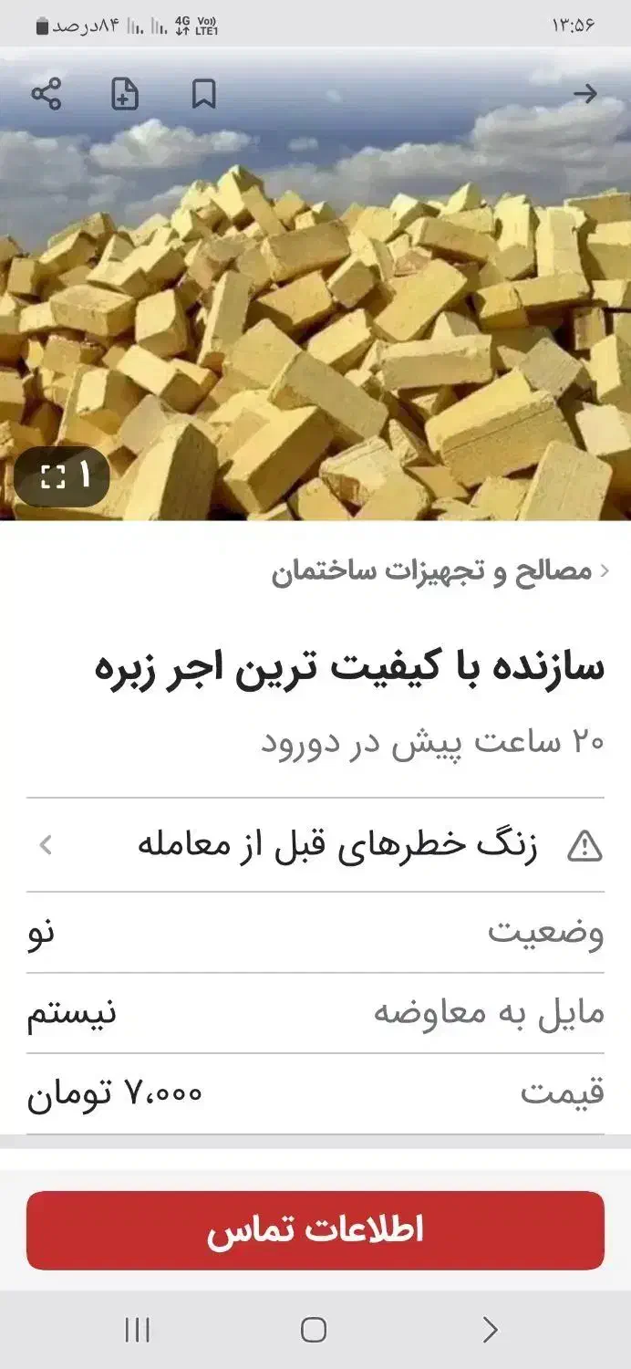 اجر|مصالح و تجهیزات ساختمان|بروجرد, |دیوار
