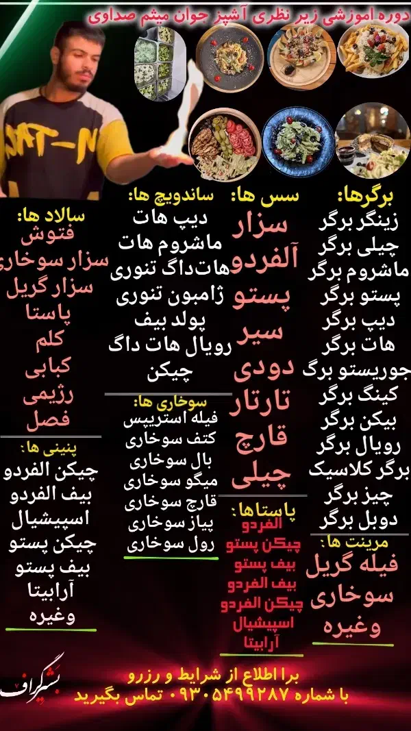 آموزش و راه اندازی کافه فست فود و سوخاری|خدمات آموزشی|سوسنگرد, |دیوار