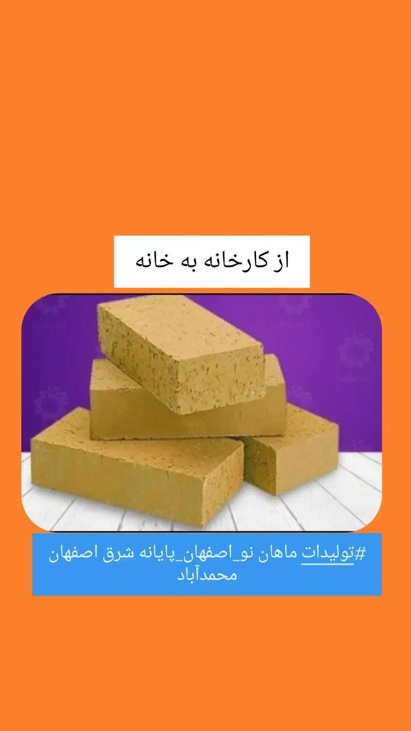 آجر زبره اجر فشاری|عمده‌فروشی|داران, |دیوار