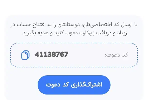 زیپاد 50هزار تومن رایگان|کارت هدیه و تخفیف|چمستان, |دیوار