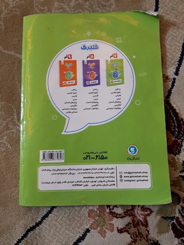 کتاب کار عربی گلبرگ و جزوه ریاضی|کتاب و مجله آموزشی|تهران, مختاری|دیوار
